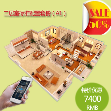特价优惠  二居室标准配置套餐（A1）  手机远程控制